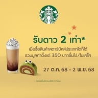 Starbucks HomePro สุขสวัสดิ์
