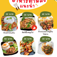 เจ้นุ้ยยำไก่แซ่บ อาหารตามสั่ง ซอยหน้าวัดหัวลำโพง