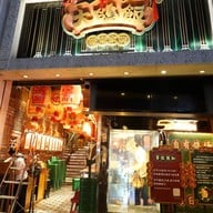 Dagefan 大鸽饭