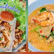 ตามสั่งตามใจครัวบ้าน 8[ก๋วยเตี๋ยวคั่วไก่-สุกี้]