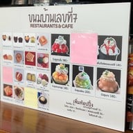 บ้านเลขที่7