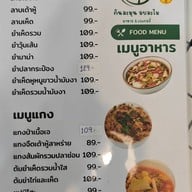 กินละมุน อบละไม อุดมสุข 49