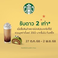 Starbucks มหาวิทยาลัยเทคโนโลยีพระจอมเกล้าธนบุรี