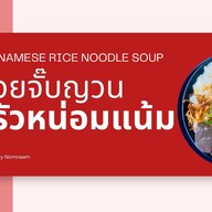 ครัวหน่อมแน้ม พี เค ที อพาร์ทเม้นท์