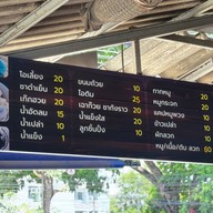 ก๋วยเตี๋ยวเรือ ป.ประทีป ซอยรัชดาภิเษก 32