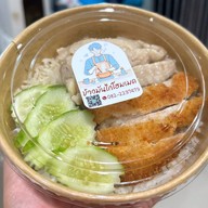 ข้าวมันไก่โฮมเมด หมู่บ้านสุขุมวิทพาร์คมอเตอร์เวย์ 55/265