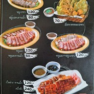 เมนู ฉ่อยเป็ดย่าง ซัสโก้ สแควร์ ปิ่นเกล้า