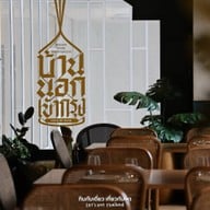 บ้านนอกเข้ากรุง หลังสวน