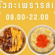 ครัวกะเพรารสเด็ดพริกเเห้ง ข้าวไข่ข้น บางรักใหญ่ 1