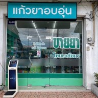 แก้วยาอบอุ่น