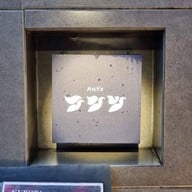 Ant'z Japanese kitchen