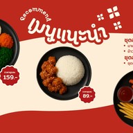มาม่าเกาหลี ข้าวไก่ทอดเกาหลี ของทอดทานเล่น - Mama Seoul Fried (มาม่าโซลฟรายด์)