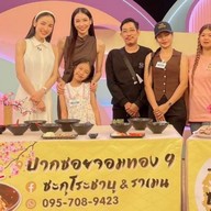 ซะกุโระชาบู&ราเมน
