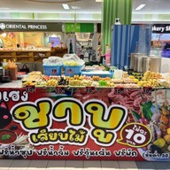 เฮงเฮง ชาบูเสียบไม้ (บิ๊กซี 2 ฉะเชิงเทรา)