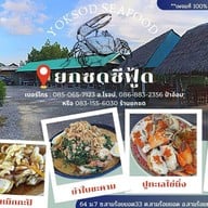 ยกซดซีฟู้ด