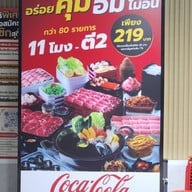 SUKI KING ตลาดกล้วย กล้วย ลพบุรี