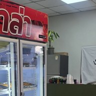 หม่าล่าป่ะล่ะ สะเดียง