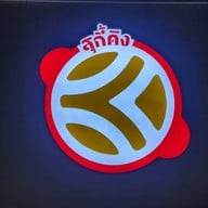 SUKI KING ตลาดกล้วย กล้วย ลพบุรี