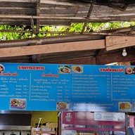 เมนู บ้านก๋วยเตี๋ยว