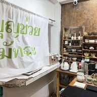 บุญช่วยมัทฉะ บุญช่วยมัทฉะ(บุญช่วยพานิช)