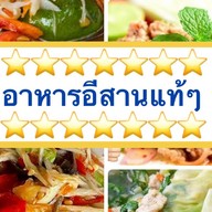 ลาบกาฬสินธุ์ อาหารอีสานรสแซ่บ