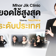 MHORJIK Clinic