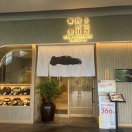 Unagi Yondaime Kikukawa Kingsquare