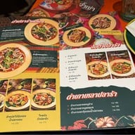 จ้ำเข่า อารีย์ อารีย์