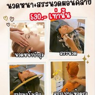 ชนชนก สปาบอร์ส ลำปาง