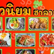 ครัวนิยม อาหารฮาลาล ปากซอยสุเหร่า13