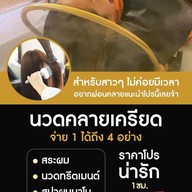 ชนชนก สปาบอร์ส ลำปาง