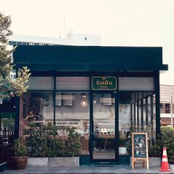 ร่มเย็น (ROMYEN) ร่มเย็น (ROMYEN)