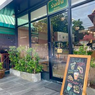 ร่มเย็น (ROMYEN) ร่มเย็น (ROMYEN)