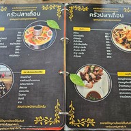 เมนู ครัวปลาเถื่อน ศุขประยูร12