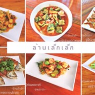 ล้านเล็กเล็ก