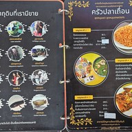 เมนู ครัวปลาเถื่อน ศุขประยูร12