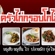 ครัวหลังโรงเรียน