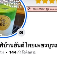 Muka cafe banyanthai matcha lover