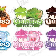 ณิชชา นมเหนียว ยำแซ่บ