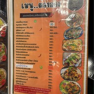 ร้านข้าวต้มลอยฟ้า เมืองสามอ่าว