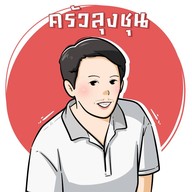 ครัวลุงชุน