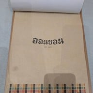 ออนซอน อีสานซีฟู้ด