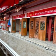 หมู่บ้านมังกรสวรรค์