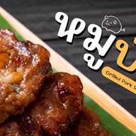 กู๊ดเดย์ ข้าวเหนียวหมูปิ้ง หนองขาหยั่ง