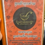ร้านข้าวต้มลอยฟ้า เมืองสามอ่าว