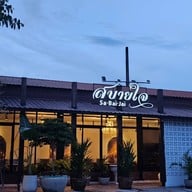 Sabaijai Matcha อุดรธานี