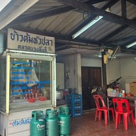 บรรยากาศ ข้าวต้มหัวปลา (เจ้าเก่าจากตลาดนางลิ้นจี่)