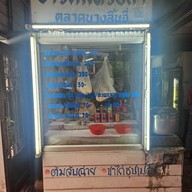 บรรยากาศ ข้าวต้มหัวปลา (เจ้าเก่าจากตลาดนางลิ้นจี่)