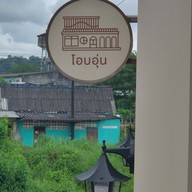 โอบอุ่น - Oabaoon  Trat