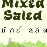 มิกซ์สลัด Mixed  Salad